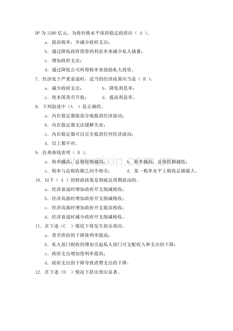 -宏观经济学第四章习题及答案.doc_第2页