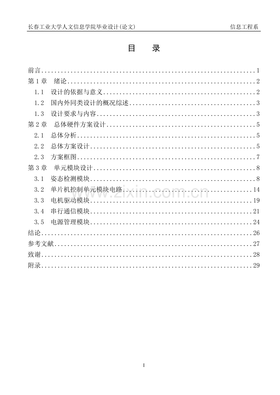 小车机器人论文-毕业论文.doc_第3页