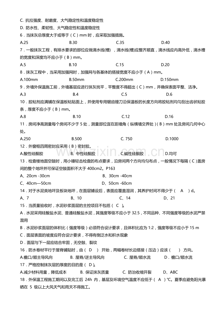 装饰工程、防水工程试题答案.doc_第2页