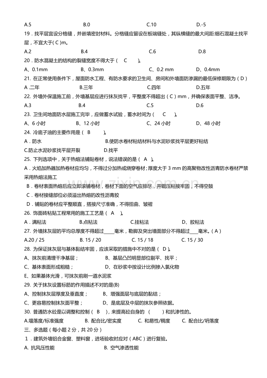 装饰工程、防水工程试题答案.doc_第3页