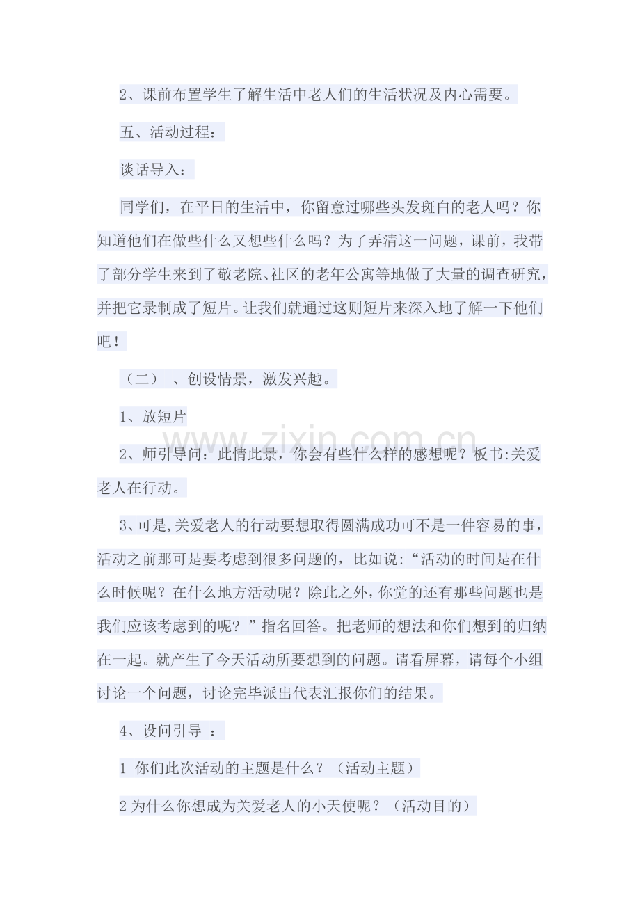 综合实践教学设计.doc_第2页