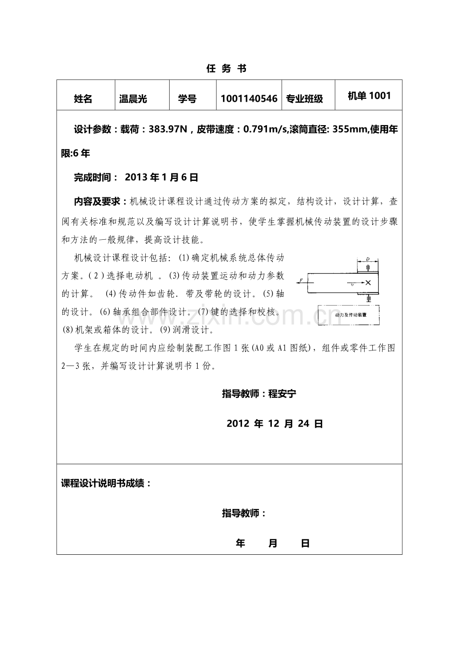 级二减速器设计课程设计计算说明书--本科毕业设计.doc_第2页