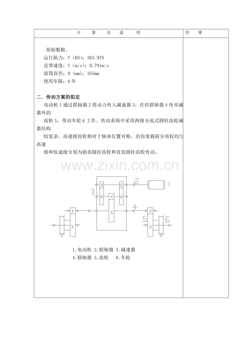 级二减速器设计课程设计计算说明书--本科毕业设计.doc_第3页