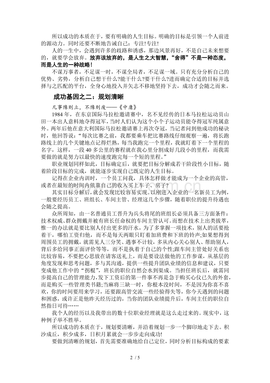 职业成功基因.doc_第2页