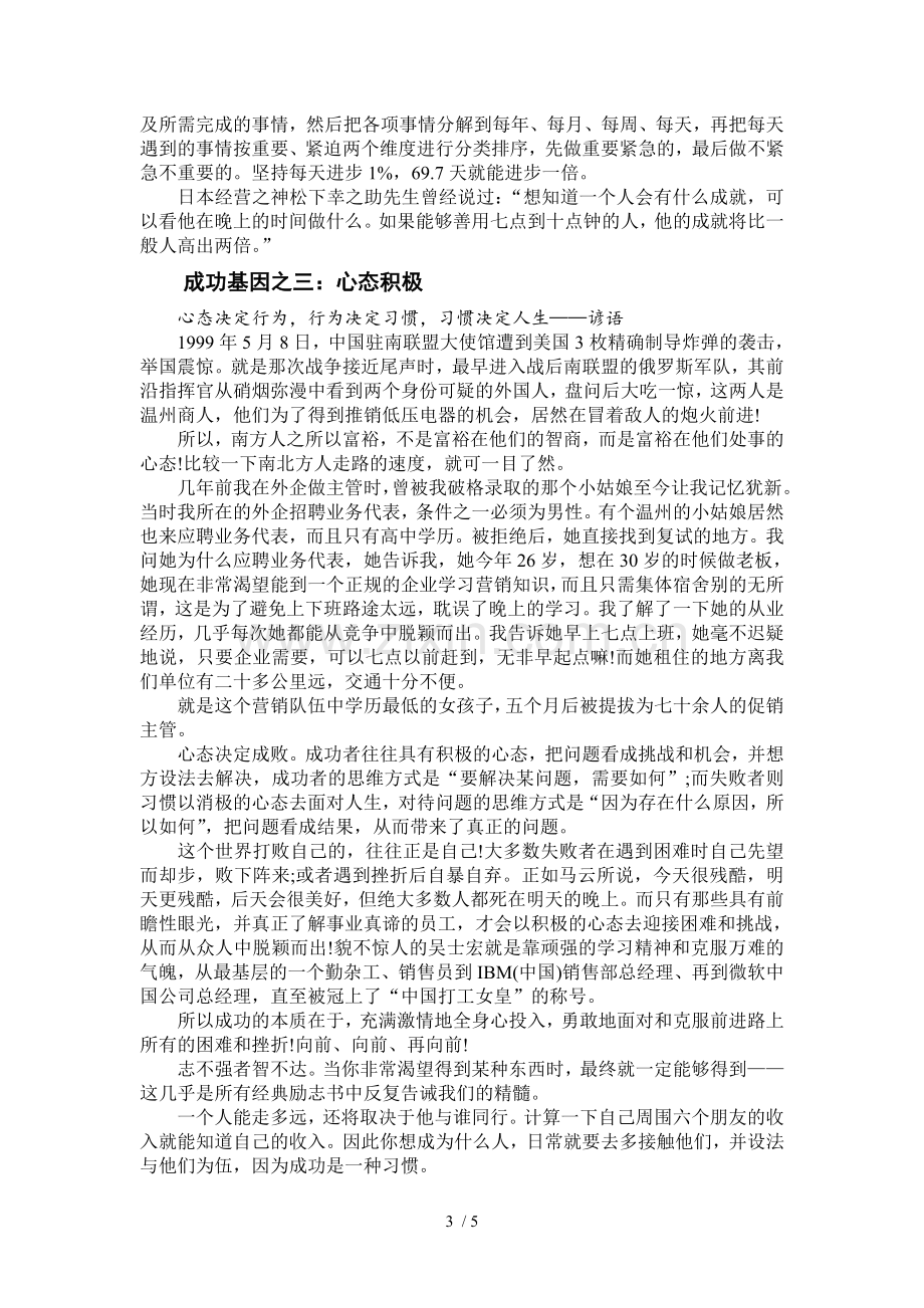 职业成功基因.doc_第3页