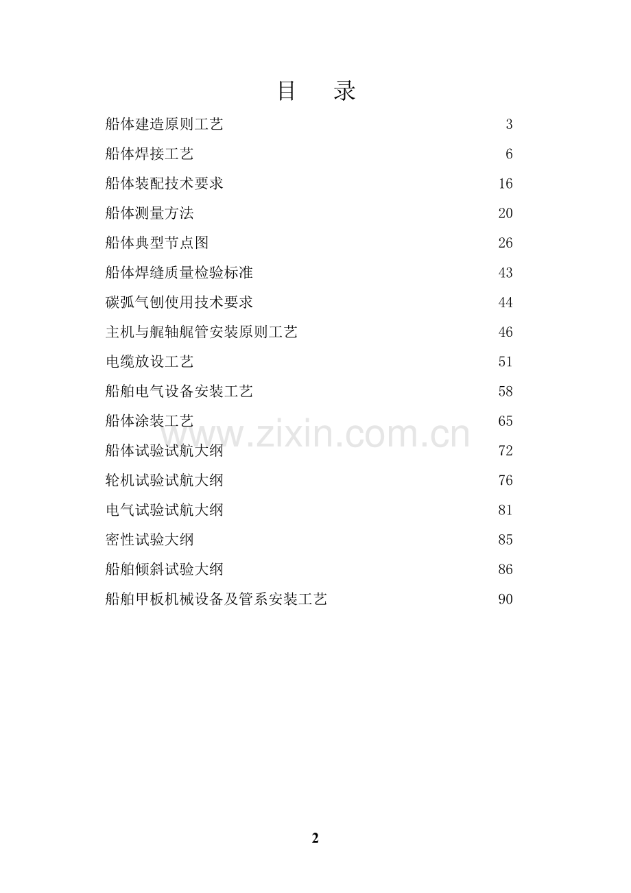 渔业船舶建造工艺.doc_第2页