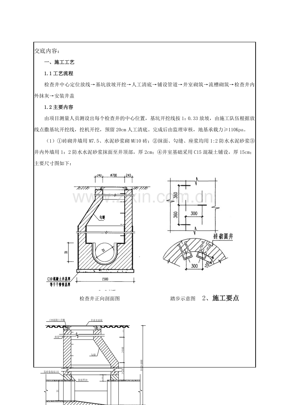 检查井技术交底.doc_第1页