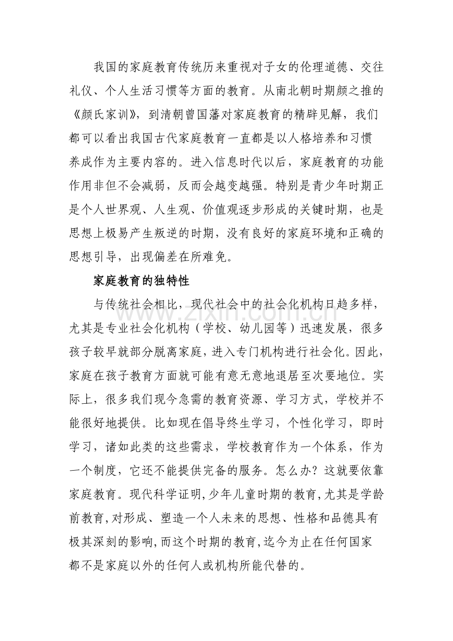 试谈家庭教育与青少年犯罪.doc_第2页