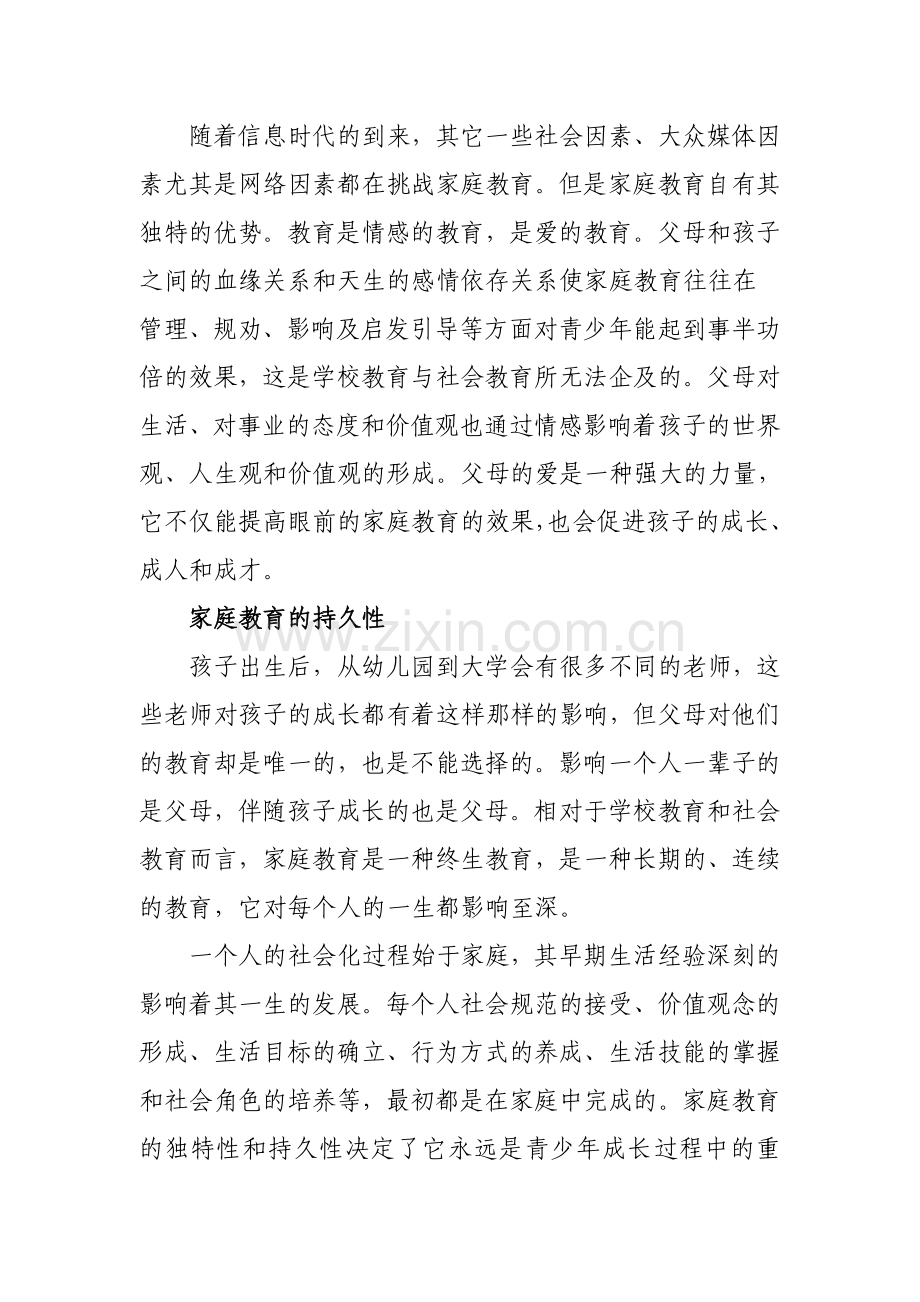 试谈家庭教育与青少年犯罪.doc_第3页