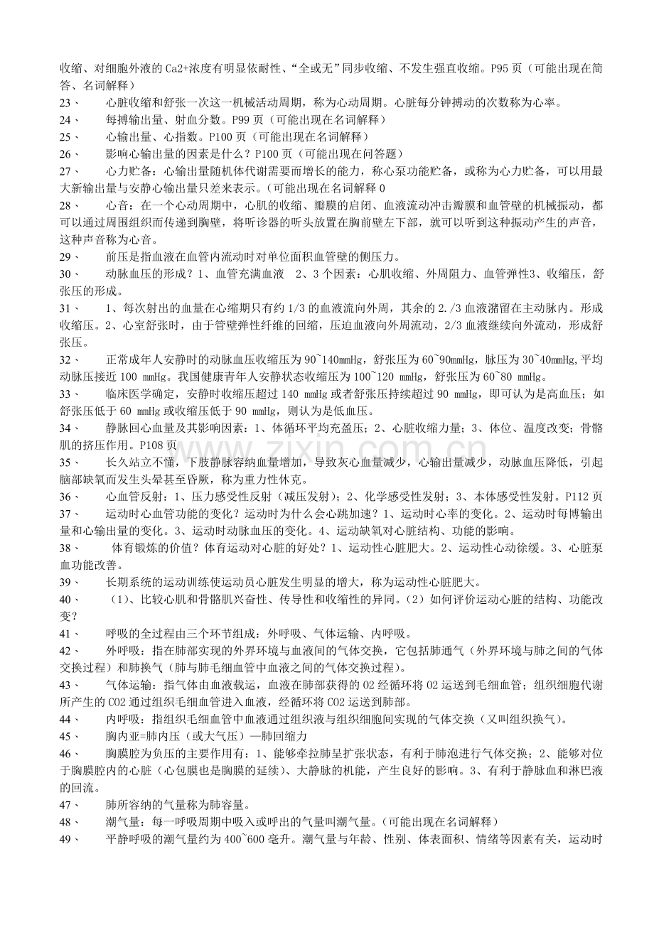 运动生理学复习重点总汇.doc_第2页