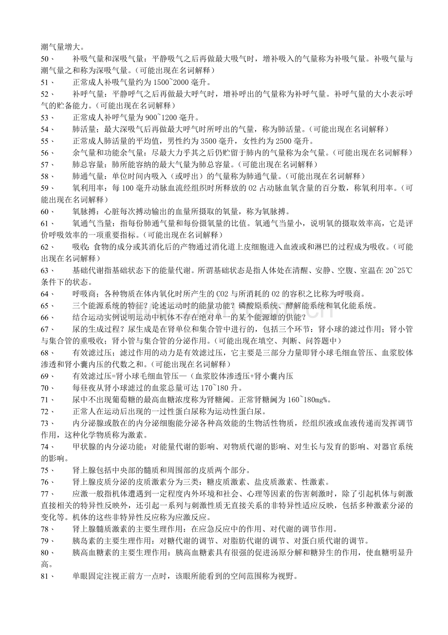 运动生理学复习重点总汇.doc_第3页