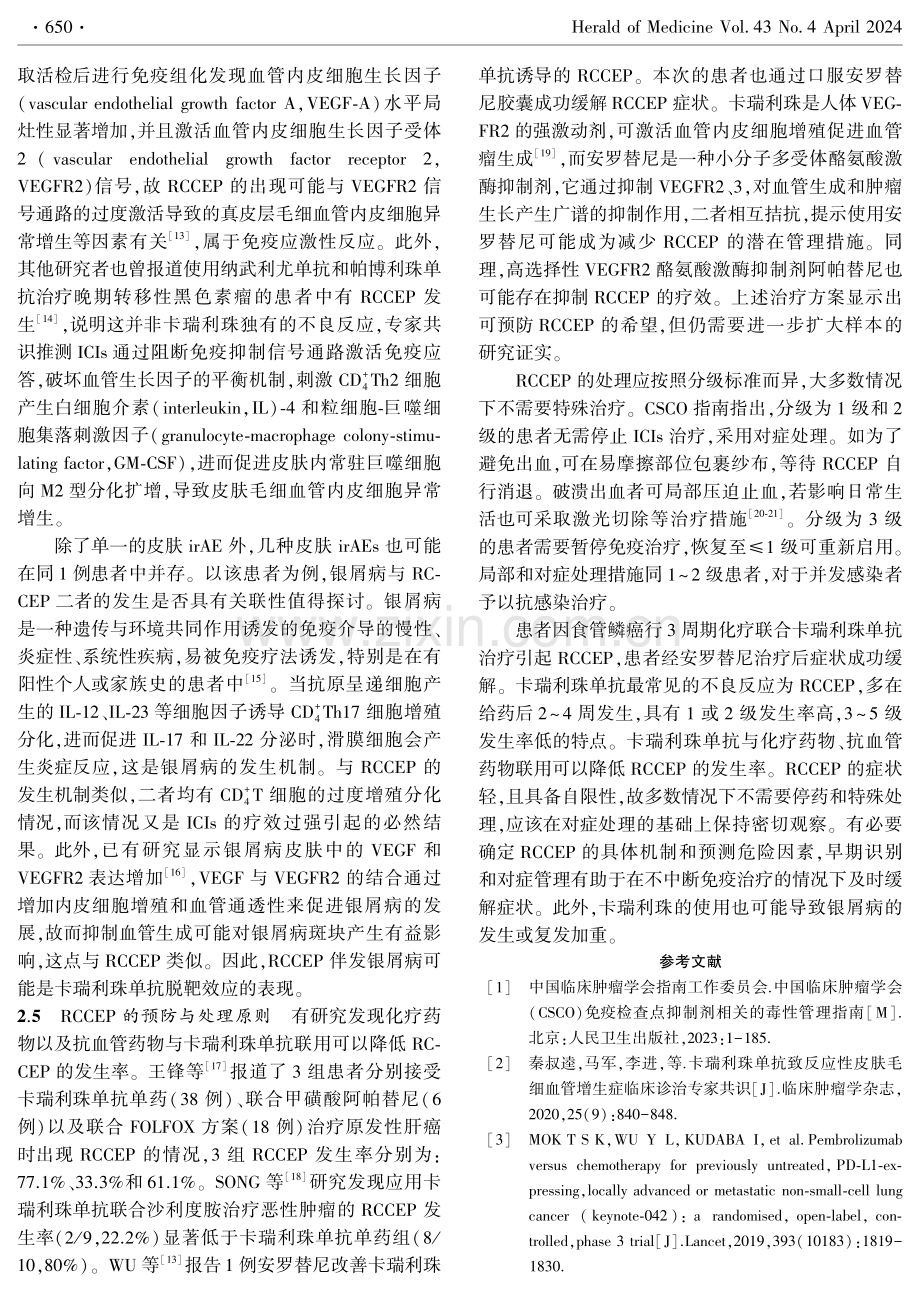 卡瑞利珠单抗致反应性皮肤毛细血管增生症1例.pdf_第3页