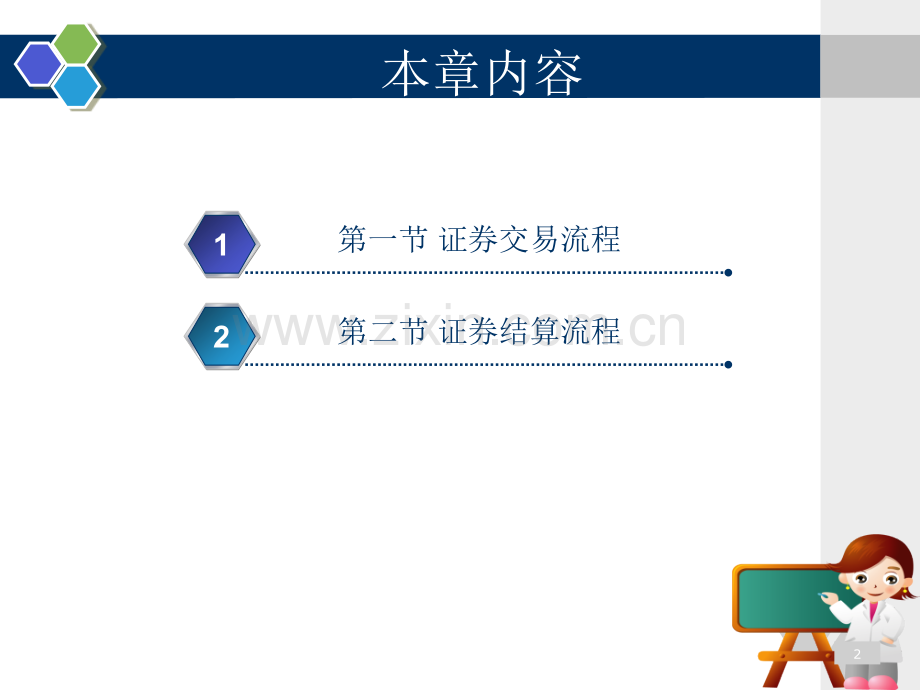 证券公司的交易结算流程幻灯片.ppt_第2页