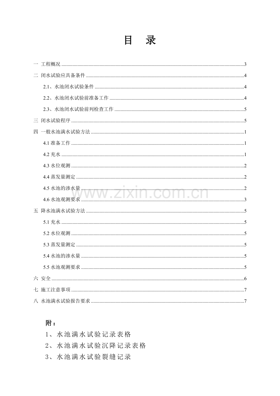 水池试水方案.doc_第3页