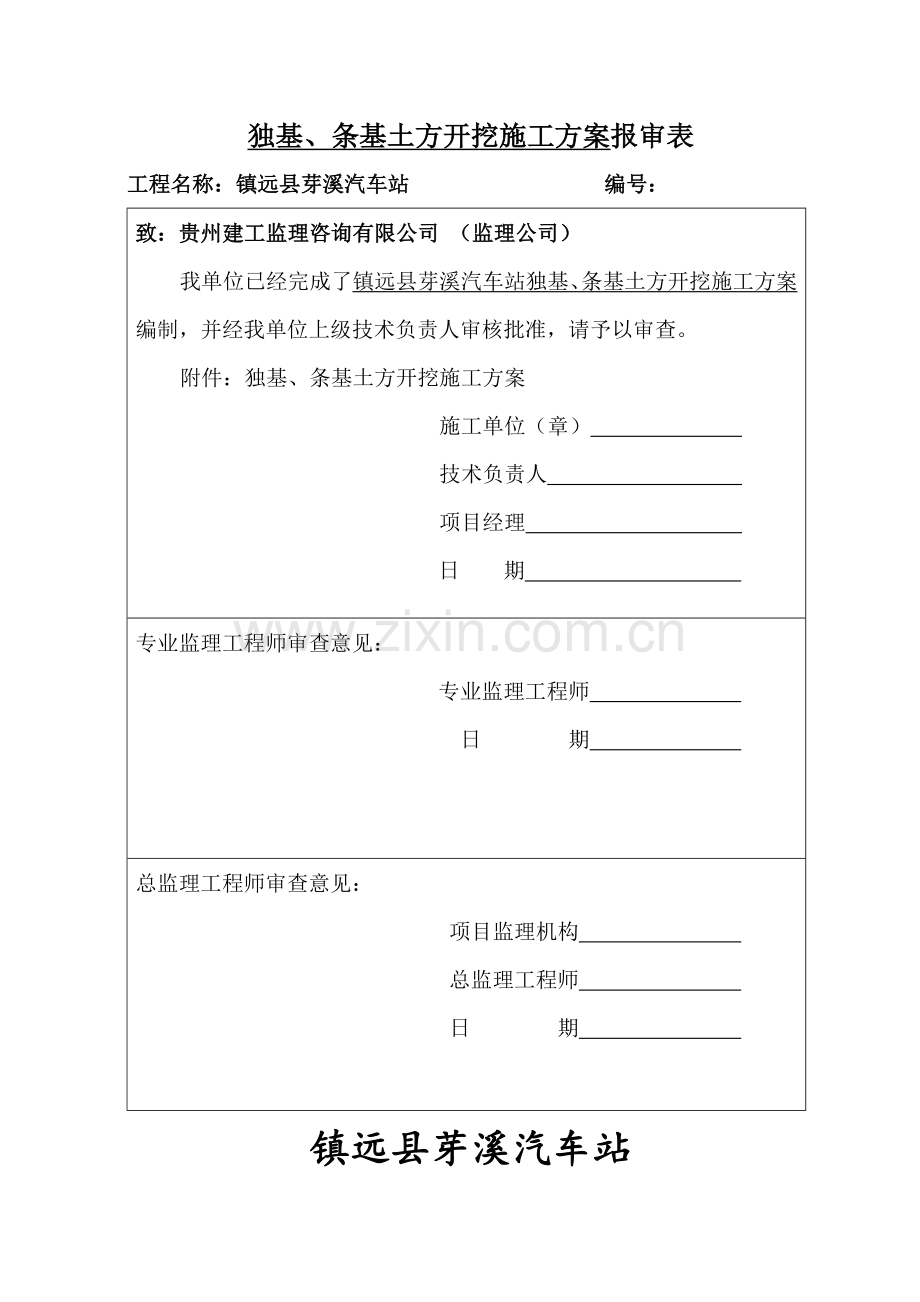 独基、条基础土方开挖施工方案.doc_第1页