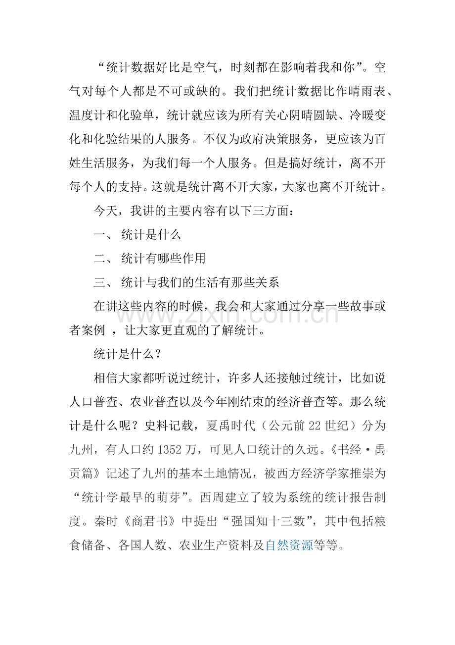 统计与生活讲座.doc_第2页