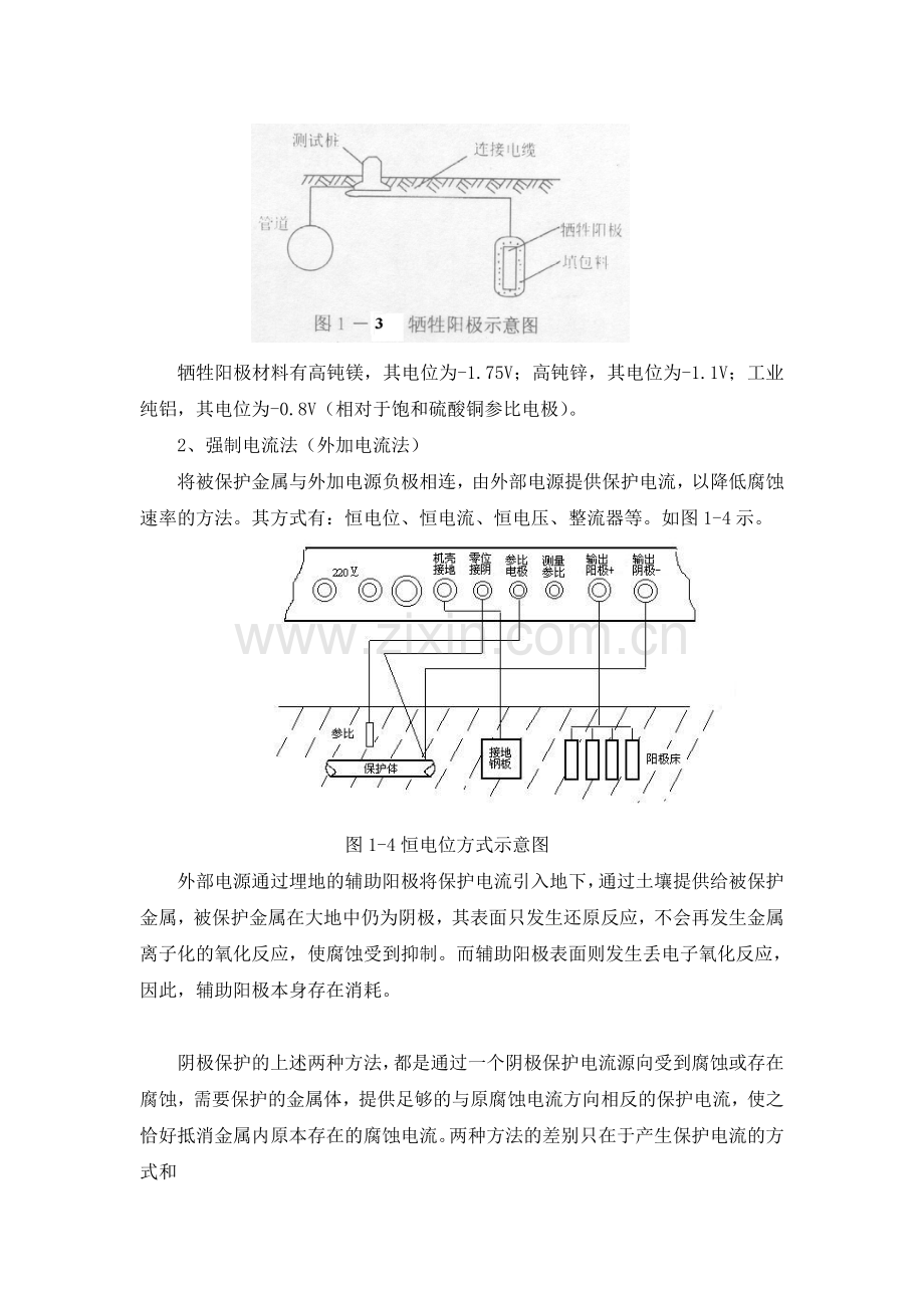 管道阴极保护基本知识.doc_第2页