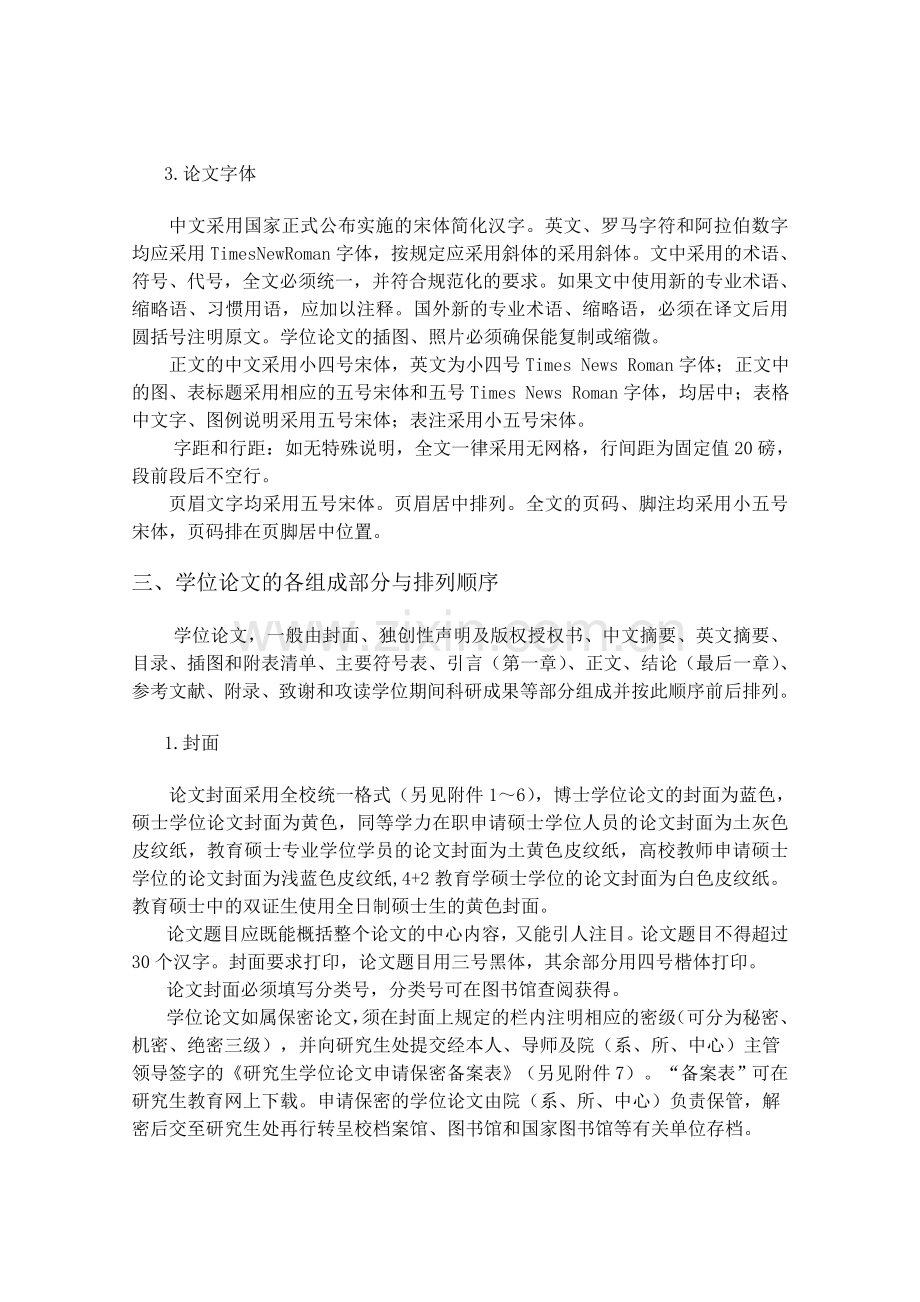 陕西师范大学硕士论文格式.doc_第2页