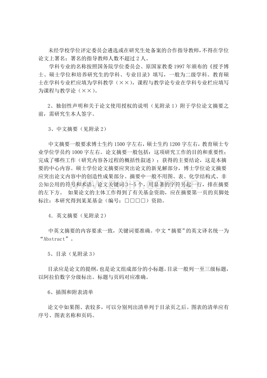 陕西师范大学硕士论文格式.doc_第3页