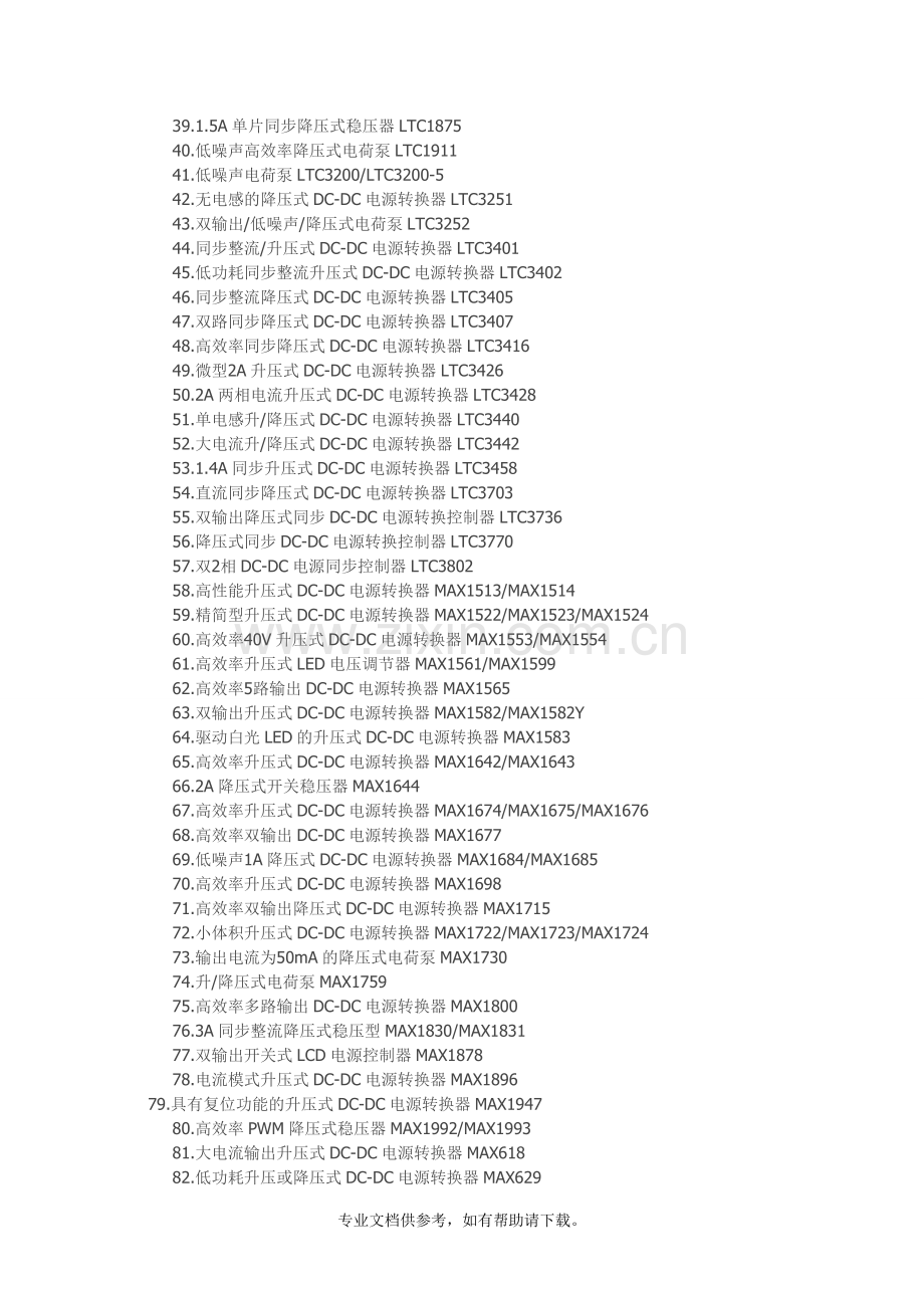 电源芯片集锦.doc_第2页