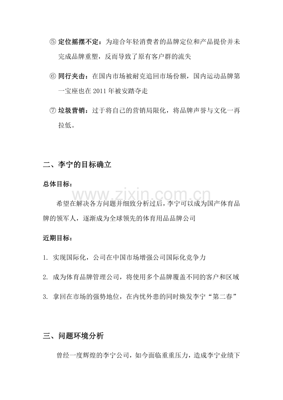 李宁案例分析.doc_第2页