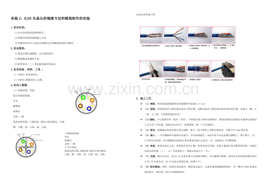 综合布线实验实训安排.doc_第2页