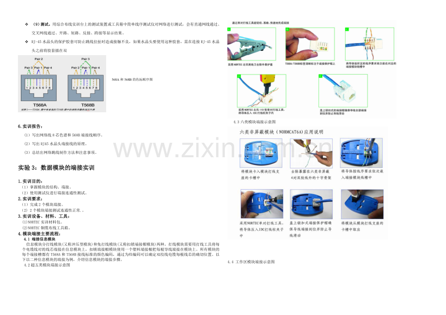 综合布线实验实训安排.doc_第3页