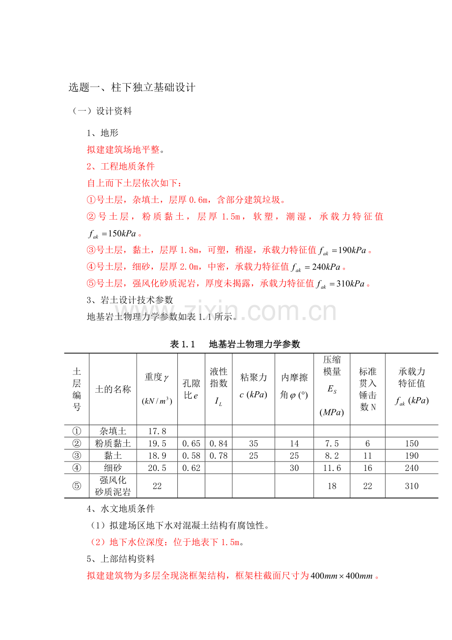 柱下独立基础设计计算.doc_第2页