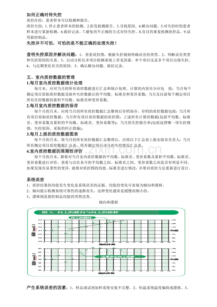 检验科室内质量控制流程图3.doc_第2页