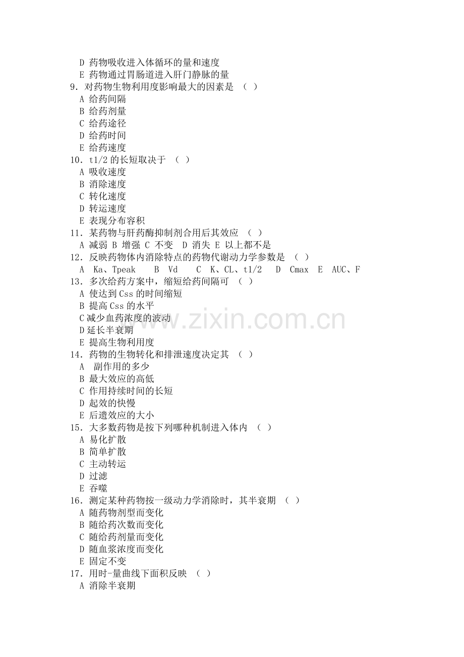 药物代谢动力学--练习.doc_第2页