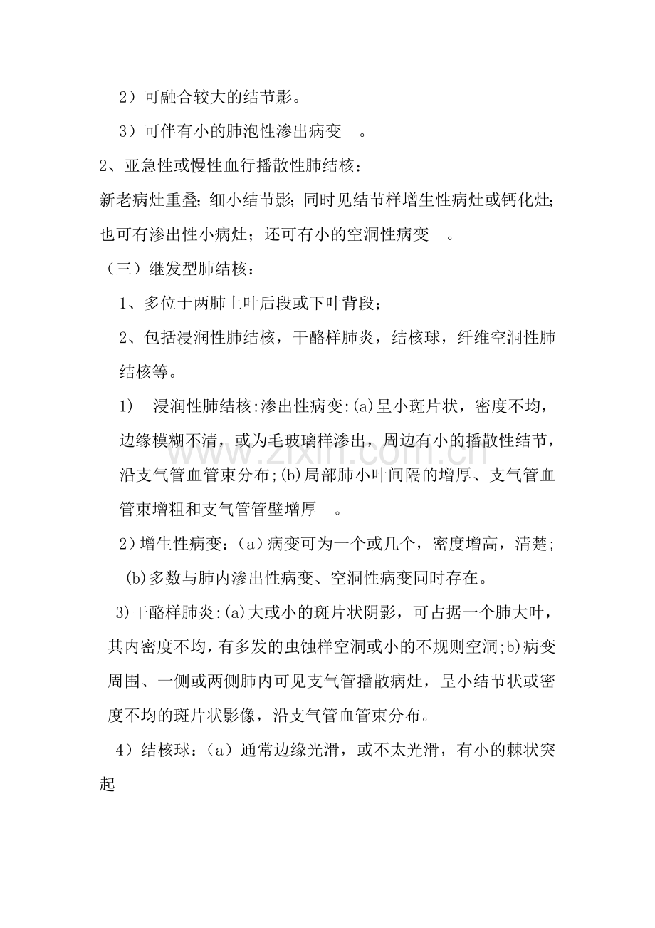 结核病的诊断标准.doc_第2页