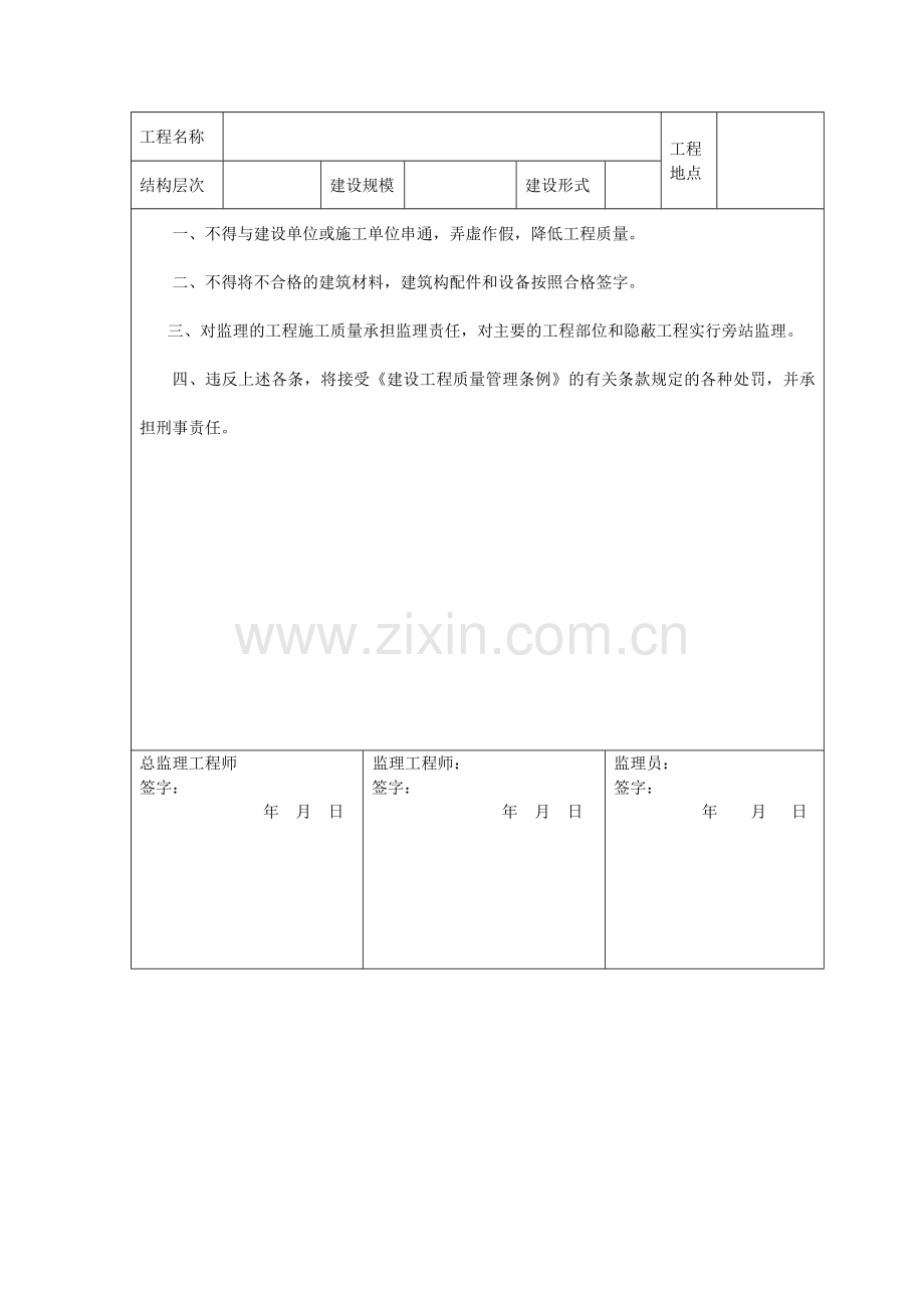 监理单位质量责任书((新版本).doc_第2页