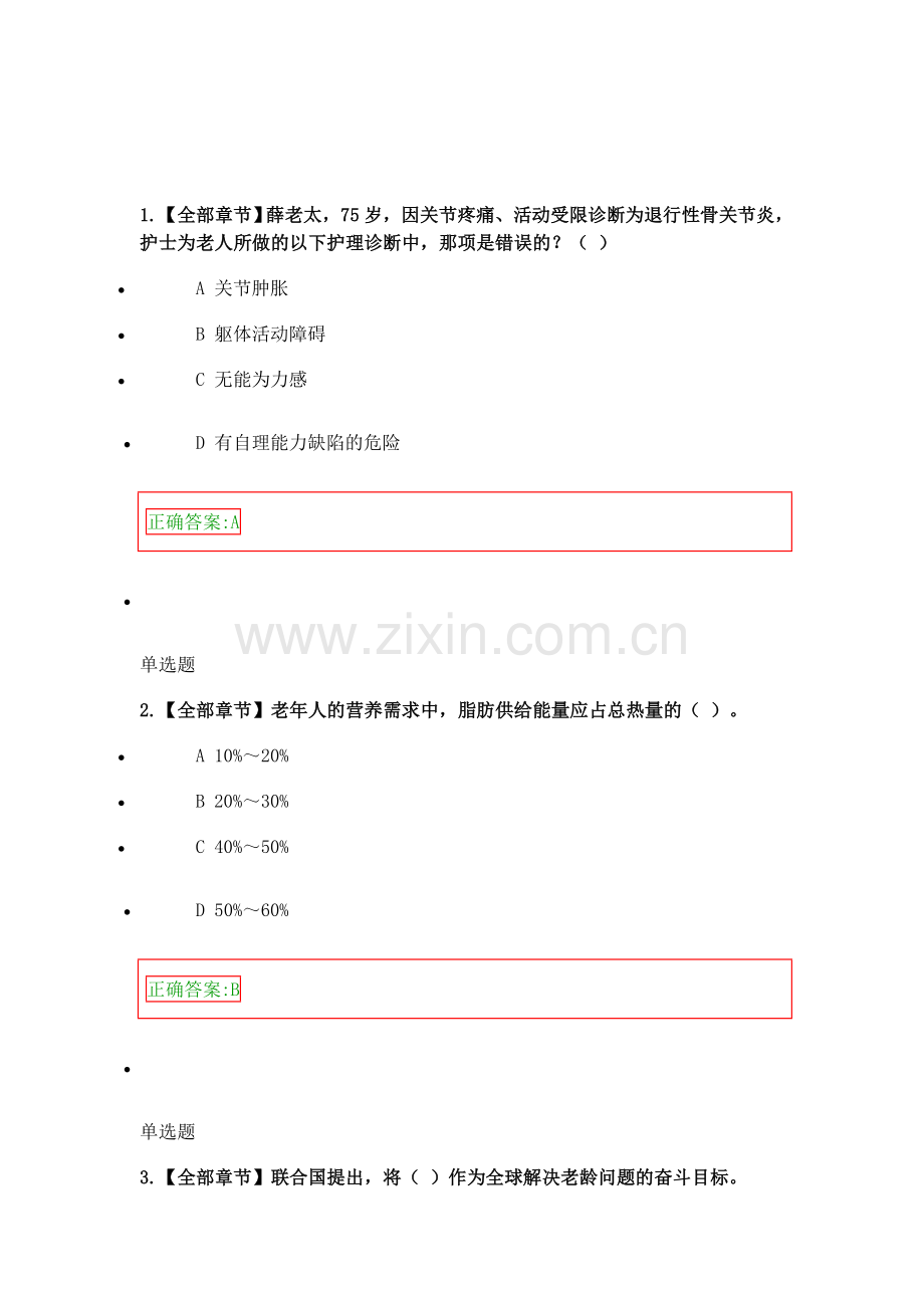 老年护理学作业.doc_第1页