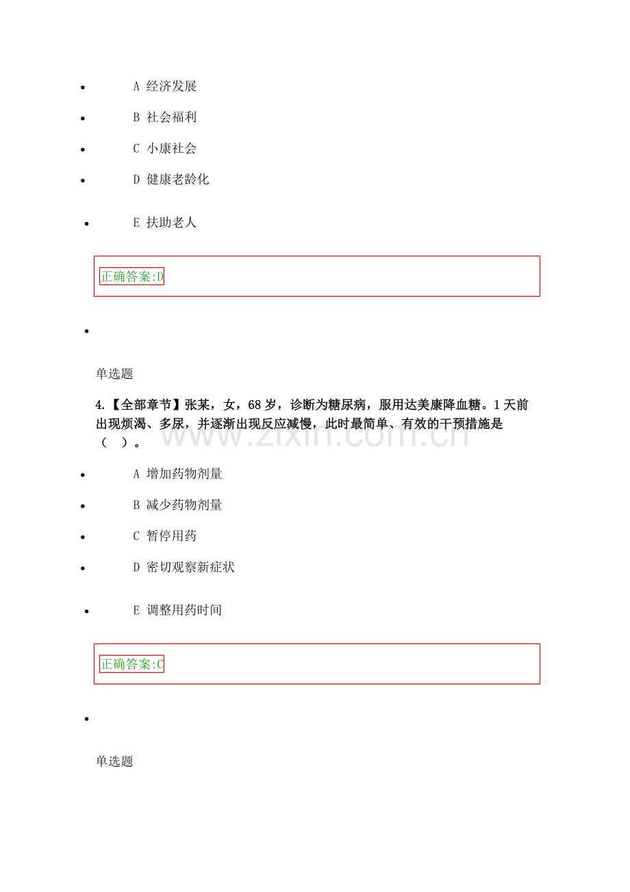 老年护理学作业.doc_第2页