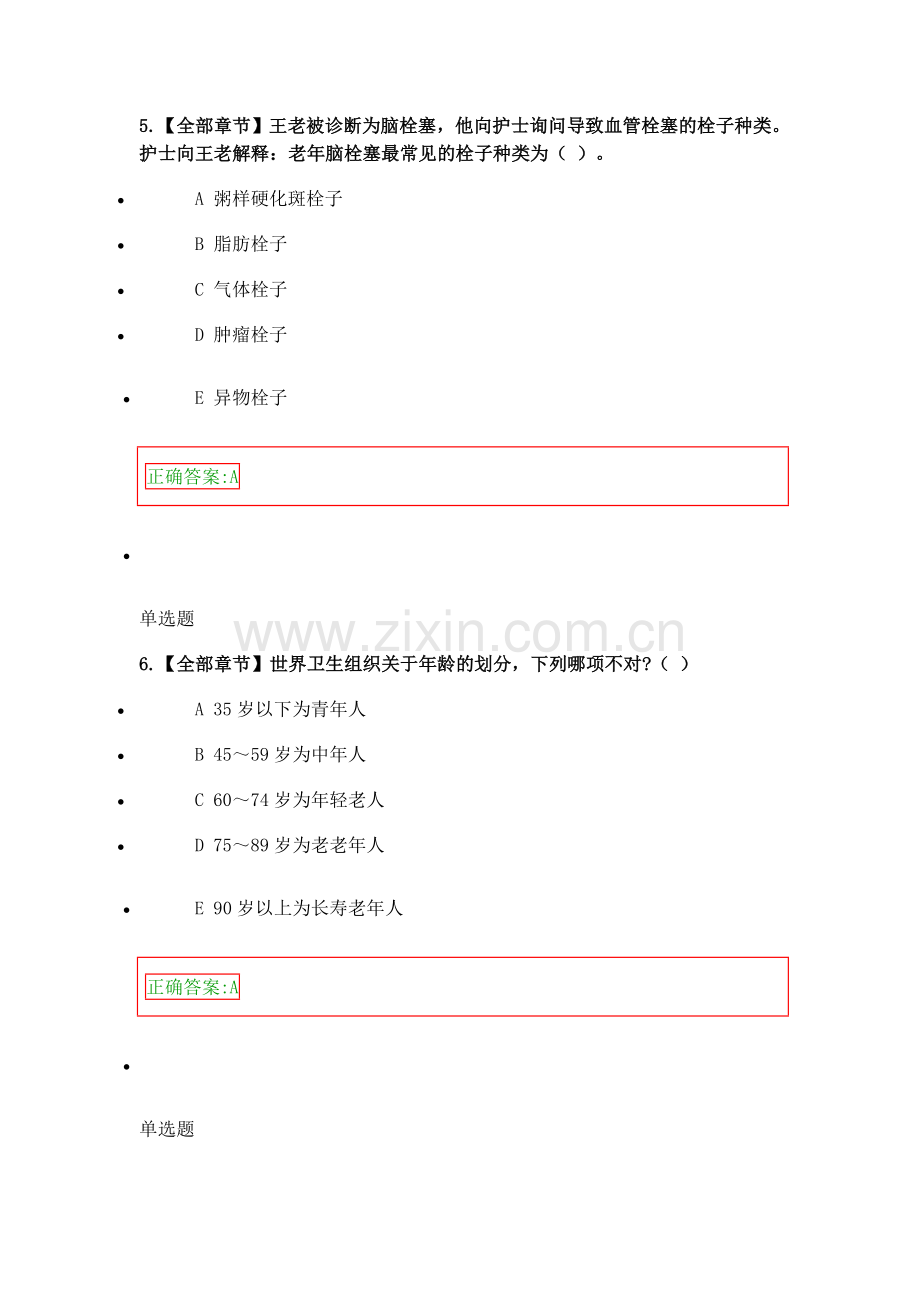 老年护理学作业.doc_第3页