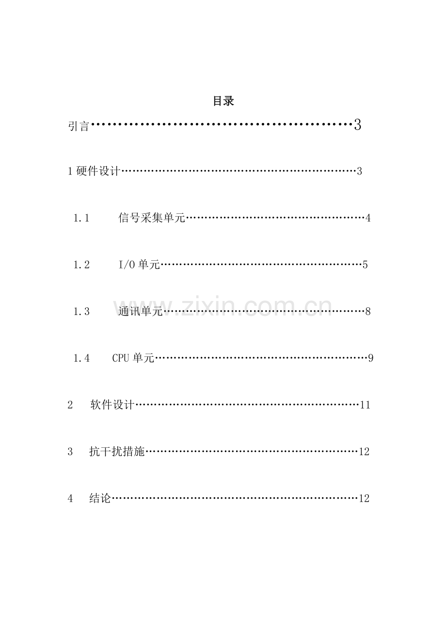 电动机运行状态监测系统.doc_第2页