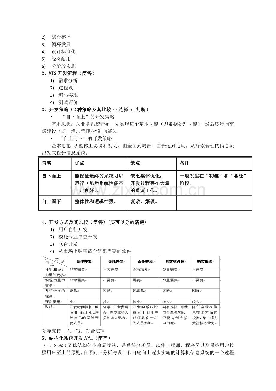 管理信息系统考试重点.doc_第3页