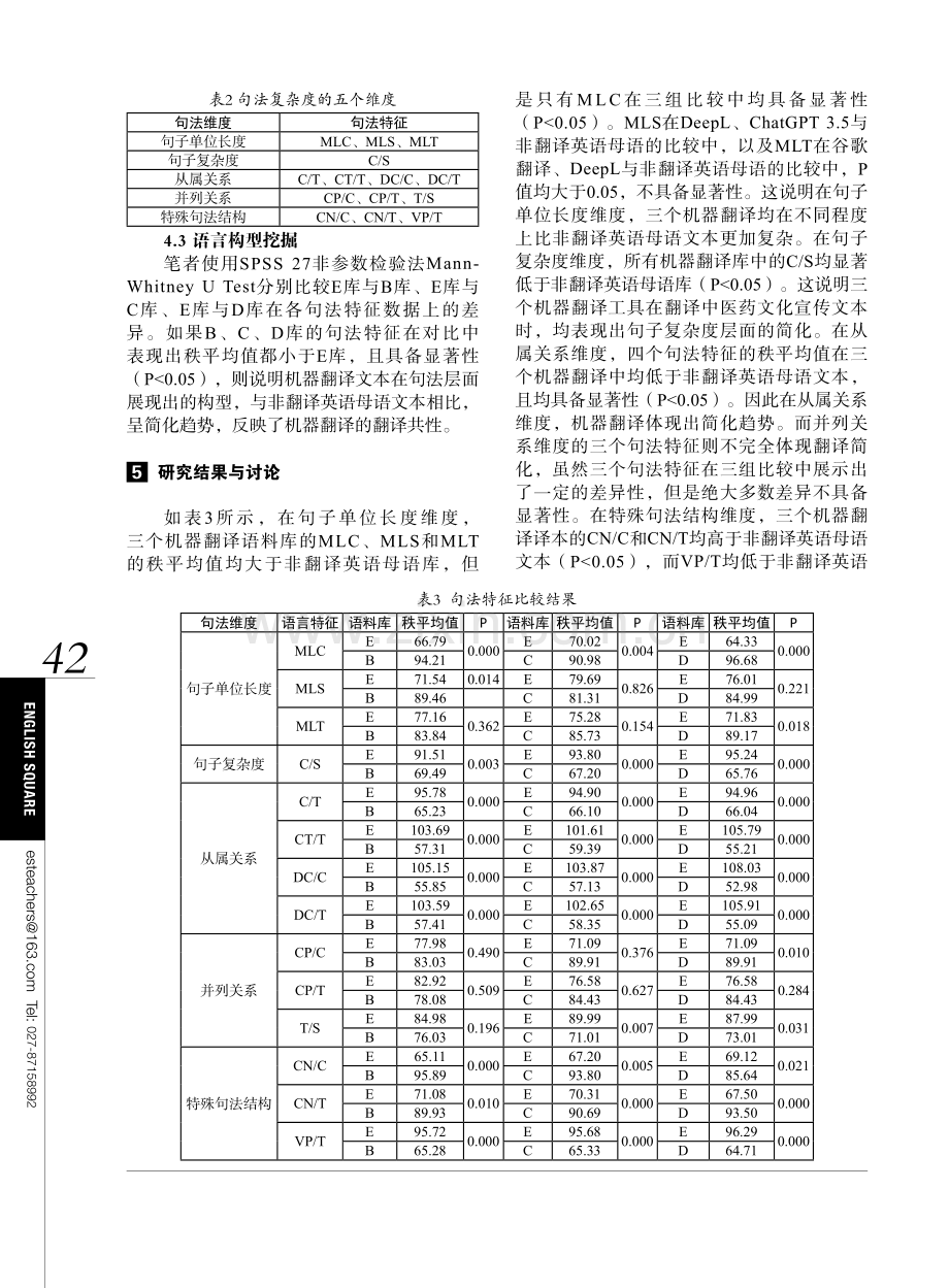 基于语料库的机器翻译句法简化研究——以中医药文本为例.pdf_第3页