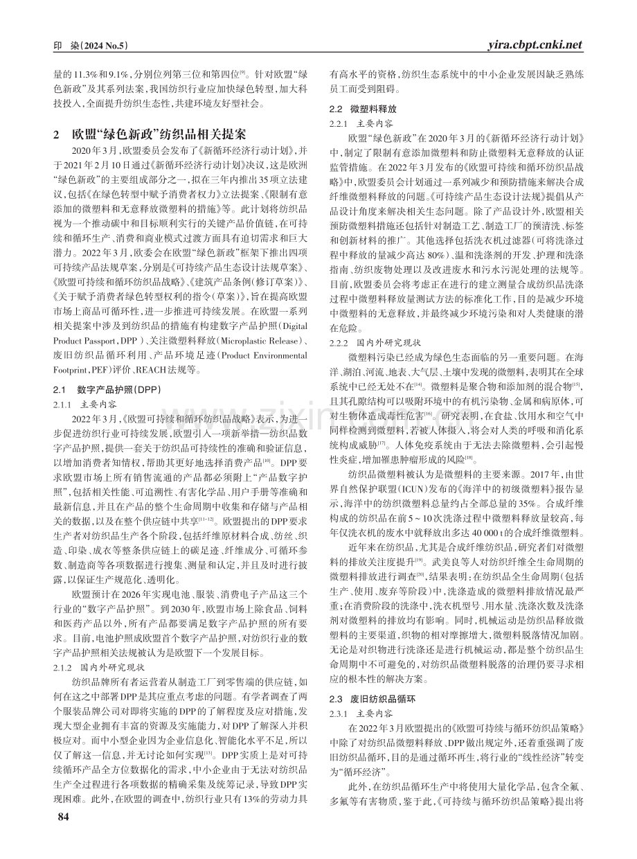 欧盟绿色新政纺织品相关内容分析及我国纺织工业的应对策略.pdf_第2页