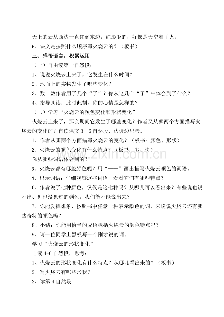 火烧云教学实录.doc_第2页