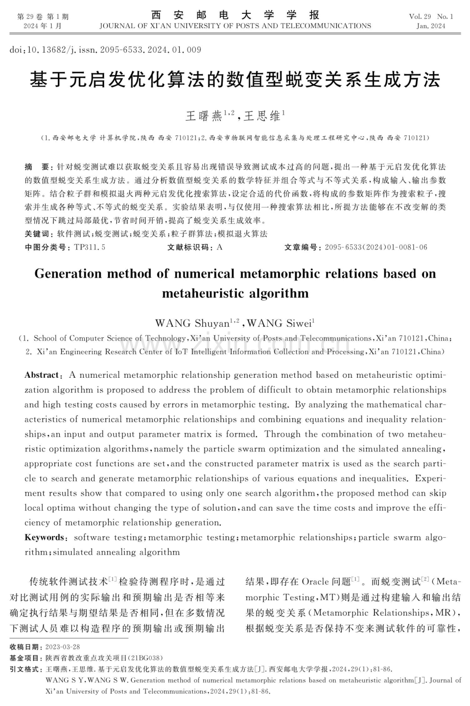 基于元启发优化算法的数值型蜕变关系生成方法.pdf_第1页