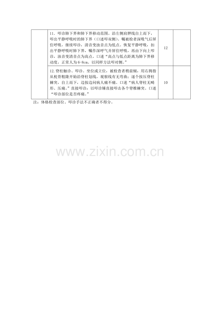 胸部体格检查.doc_第2页