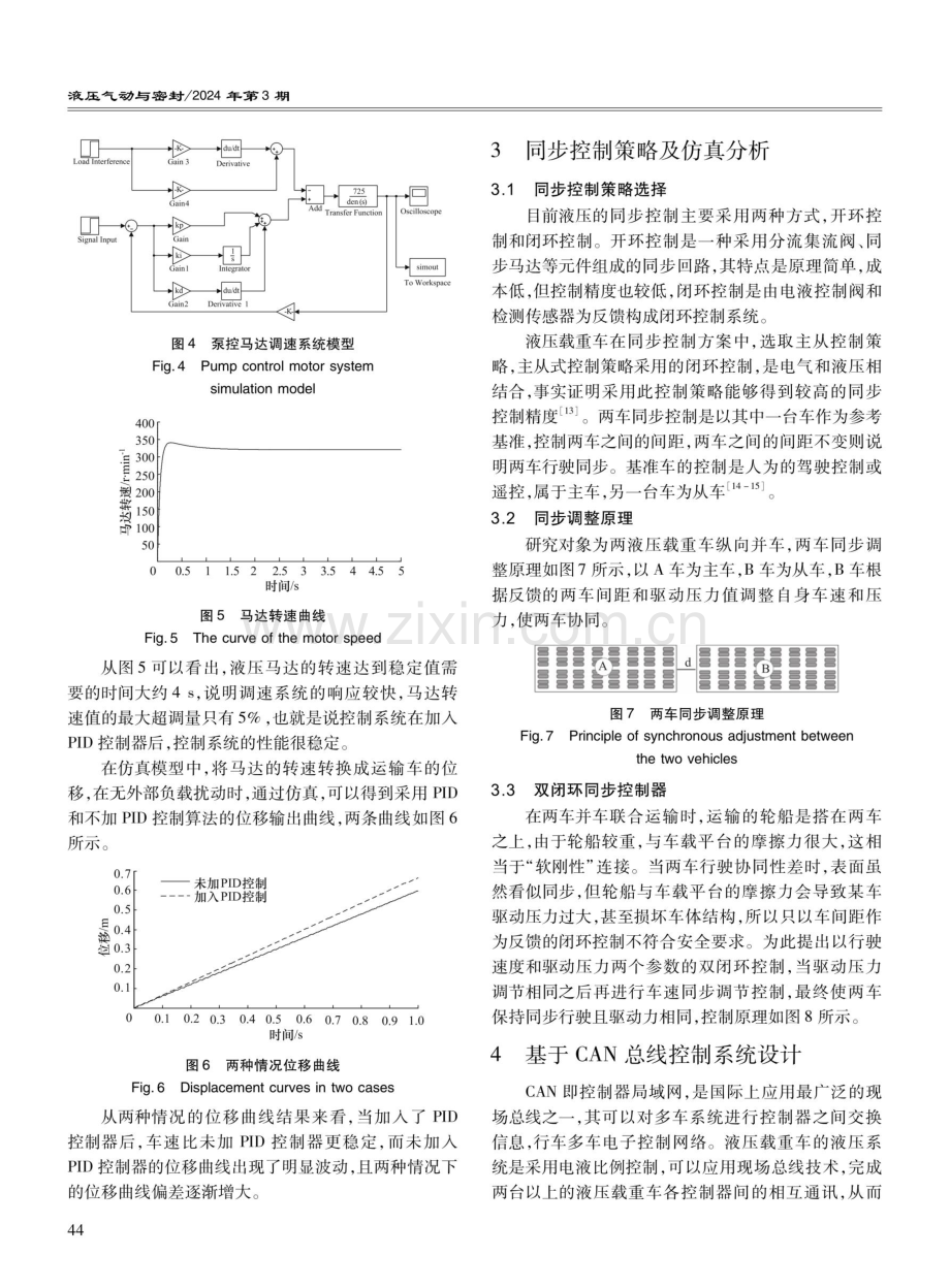 两车纵向并车联合运输同步控制技术研究.pdf_第3页