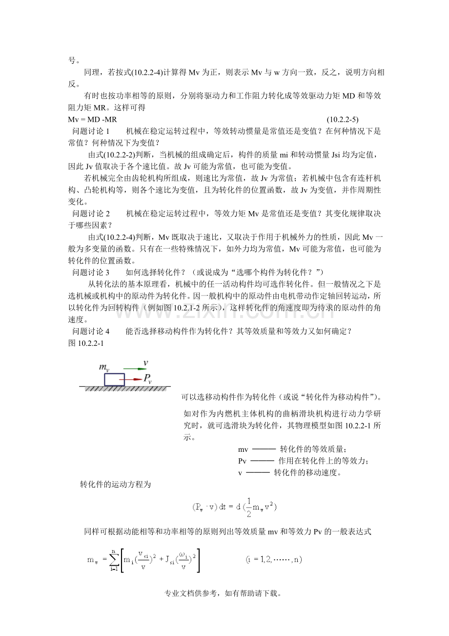 等效转动惯量.doc_第2页