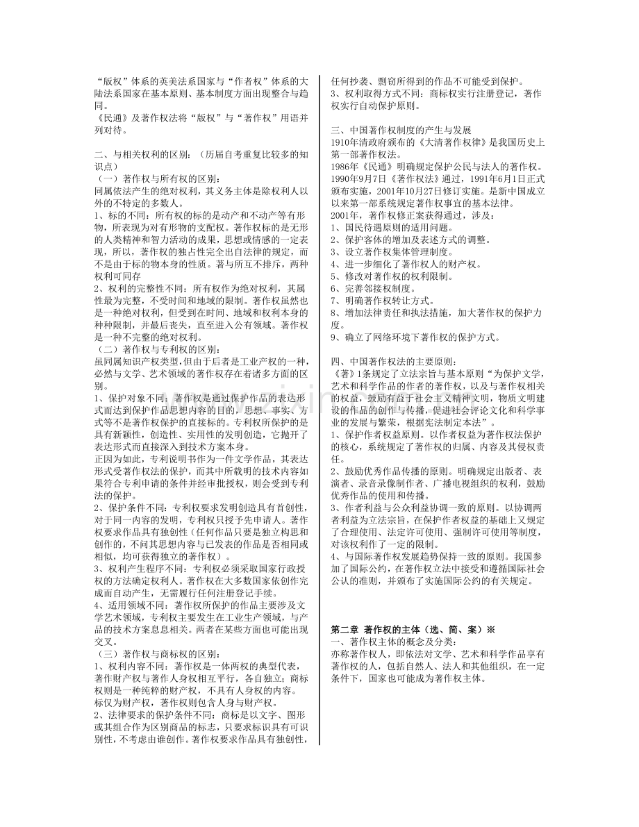 精选-吴汉东知识产权法笔记.doc_第2页