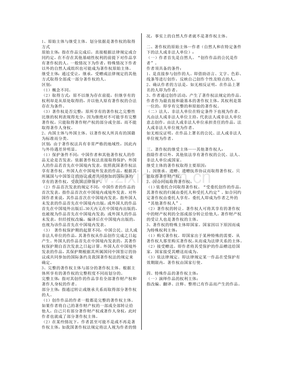 精选-吴汉东知识产权法笔记.doc_第3页