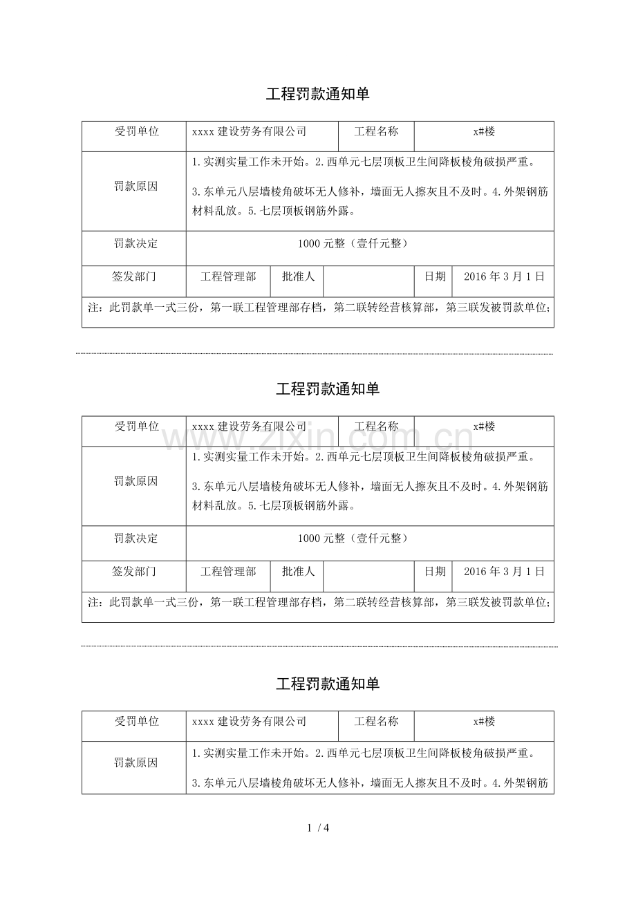 罚款单-格式.doc_第1页