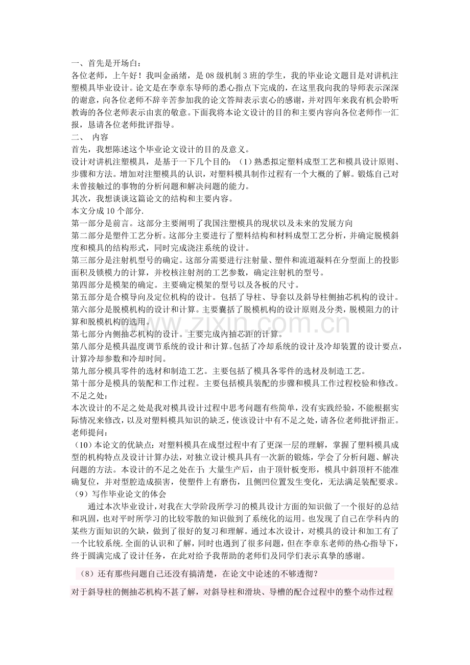 注塑模具设计毕业答辩内容(已经通过的).doc_第1页