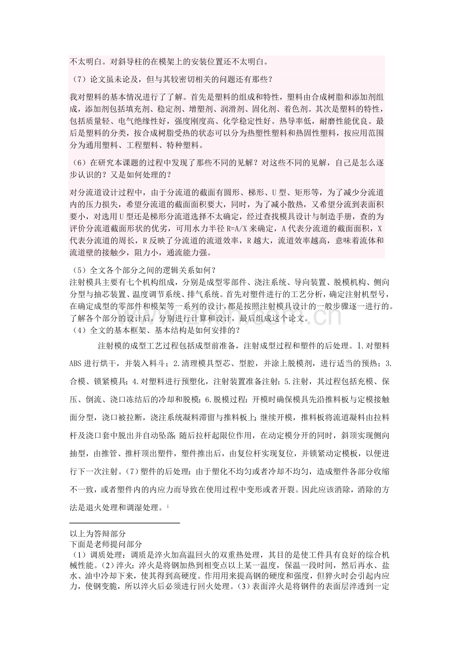 注塑模具设计毕业答辩内容(已经通过的).doc_第2页