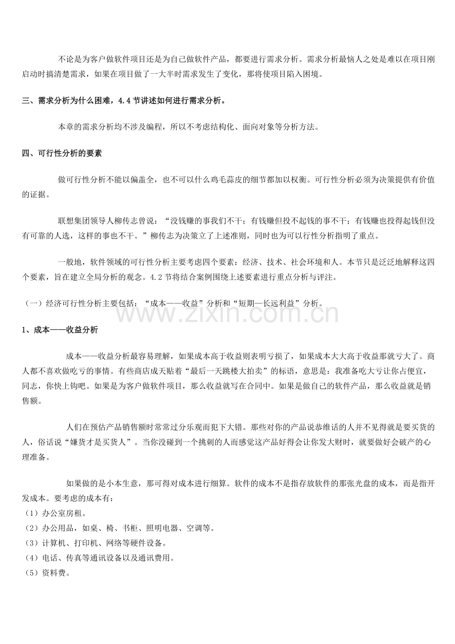 软件项目可行性分析和需求分析.doc_第3页